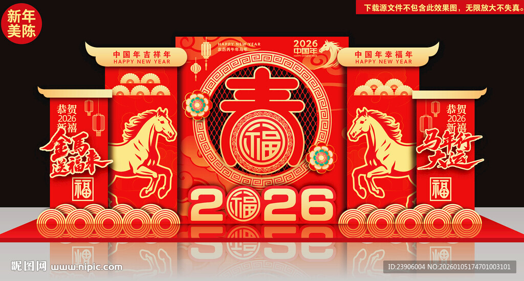 2026马年美陈新年美陈