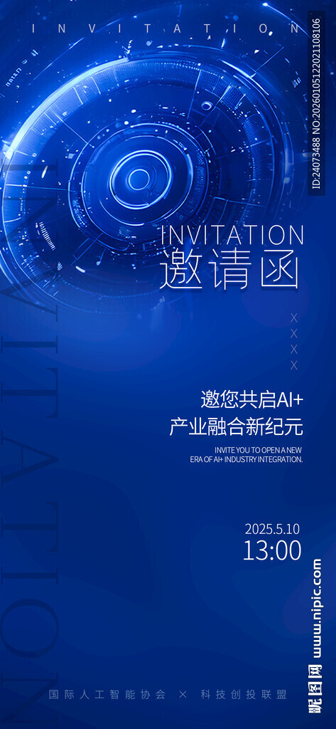 科技风蓝色商务活动海报