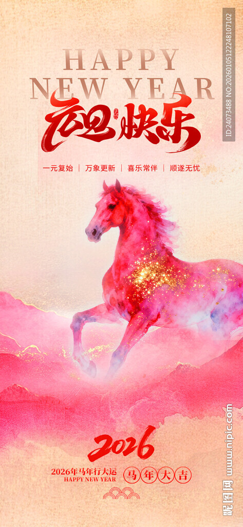 2014马年新年贺岁海报