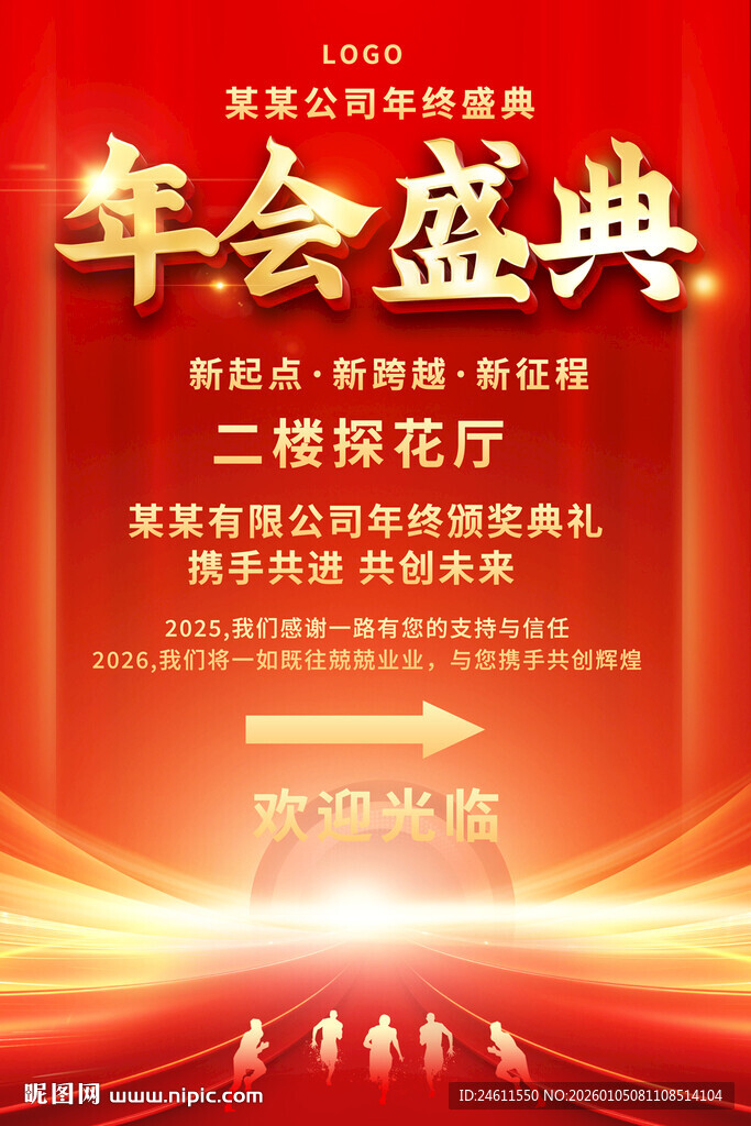 年会指示牌海报