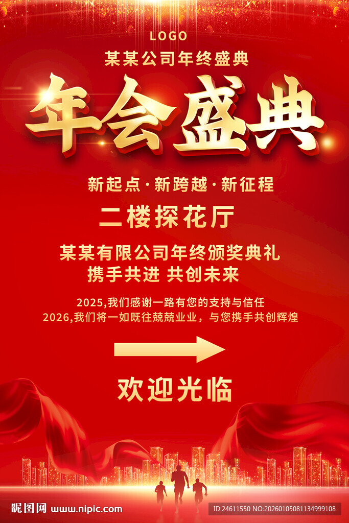 年会盛典指示牌