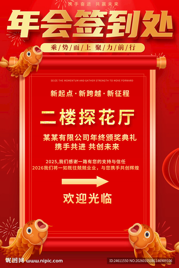 年会签到处指引牌