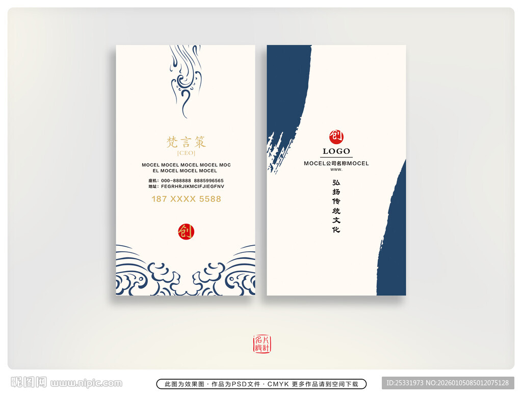 中式典雅名片设计模板