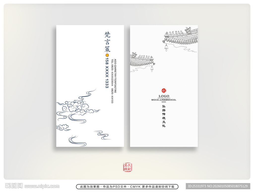 中式简约风名片设计