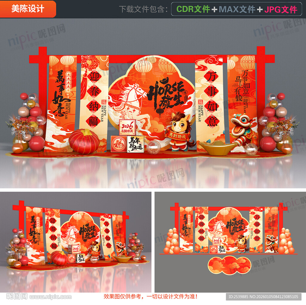 新年美陈