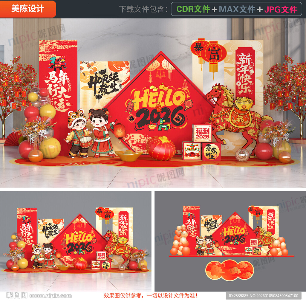 新年美陈