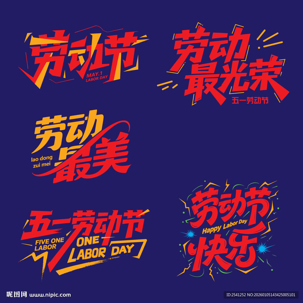 五一劳动节主题创意文字设计元素
