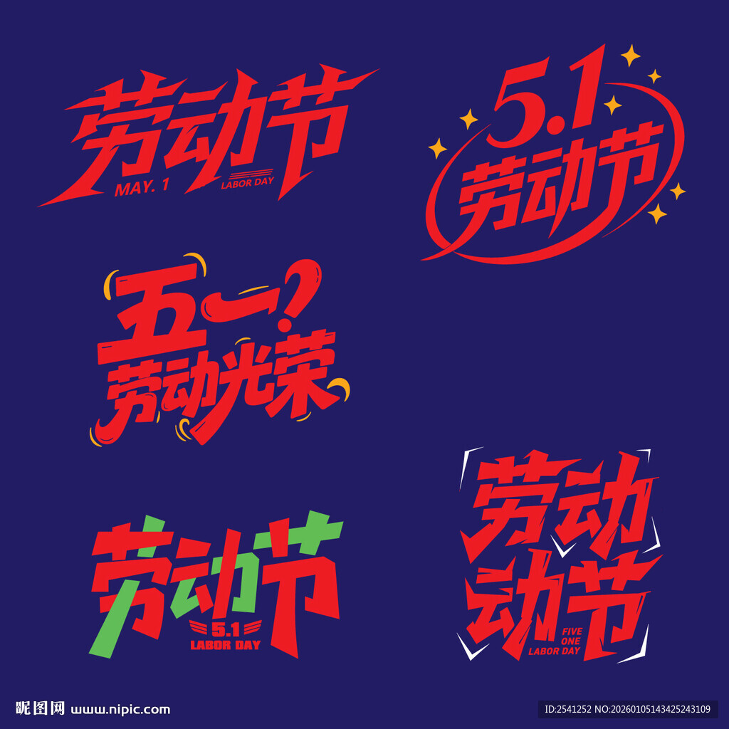 五一劳动节主题元素矢量字体设计