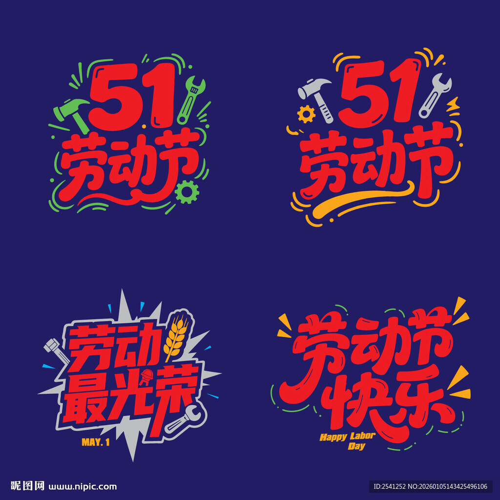 51劳动节创意艺术矢量文字设计