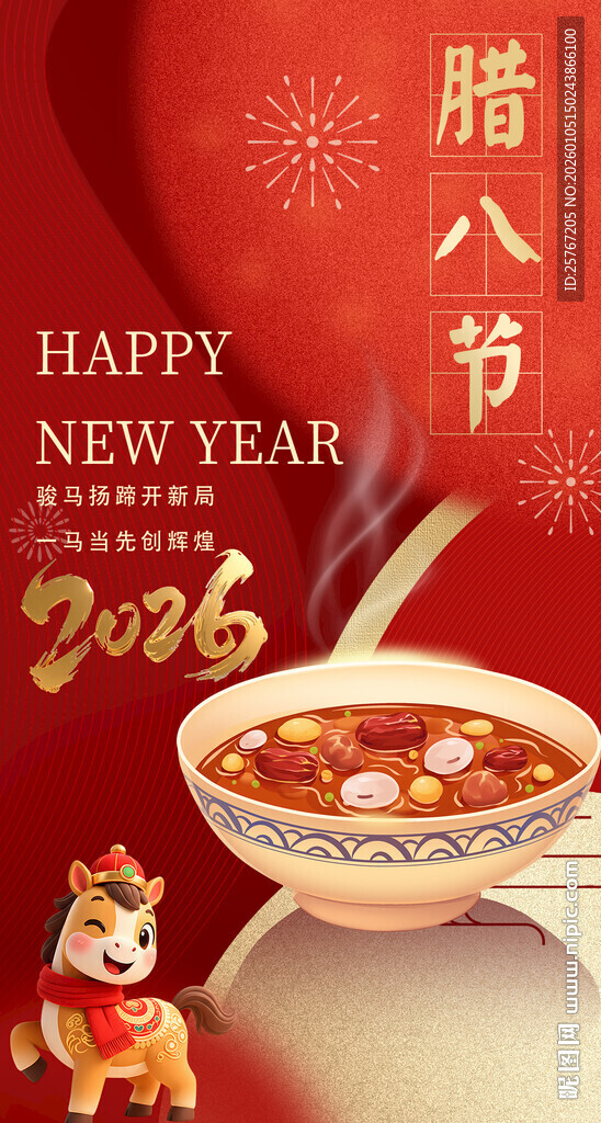 喜庆腊八节贺新年场景