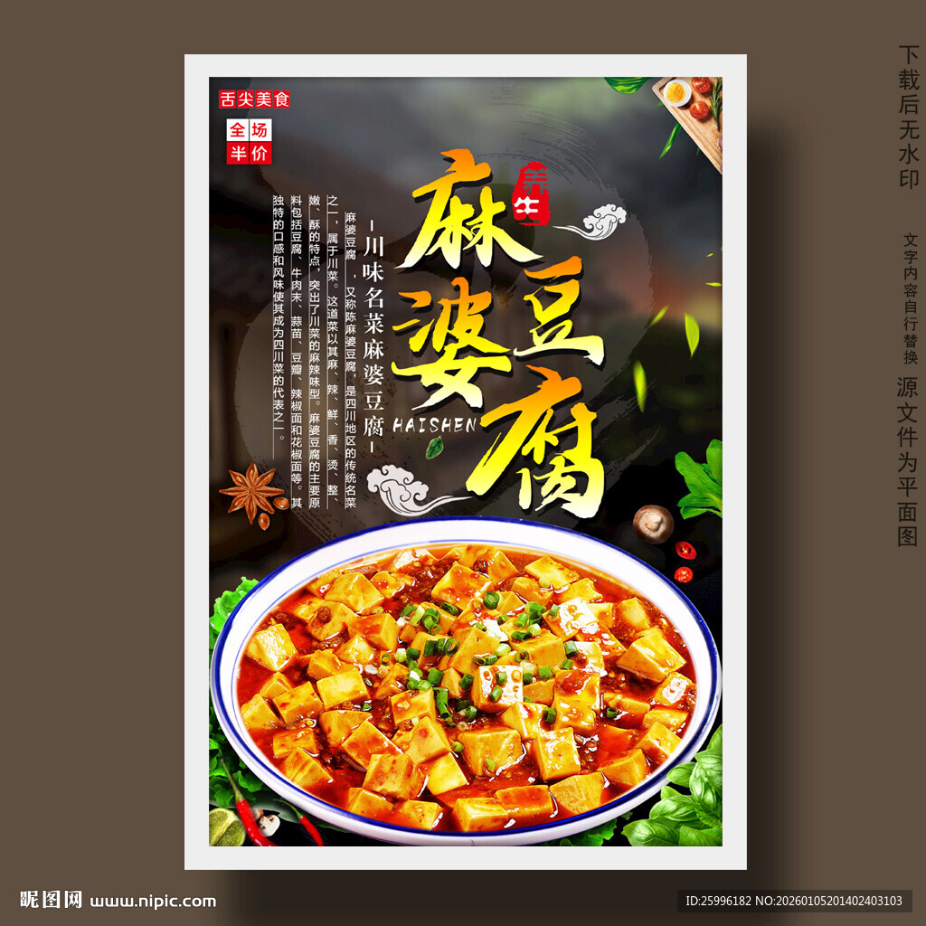 麻婆豆腐