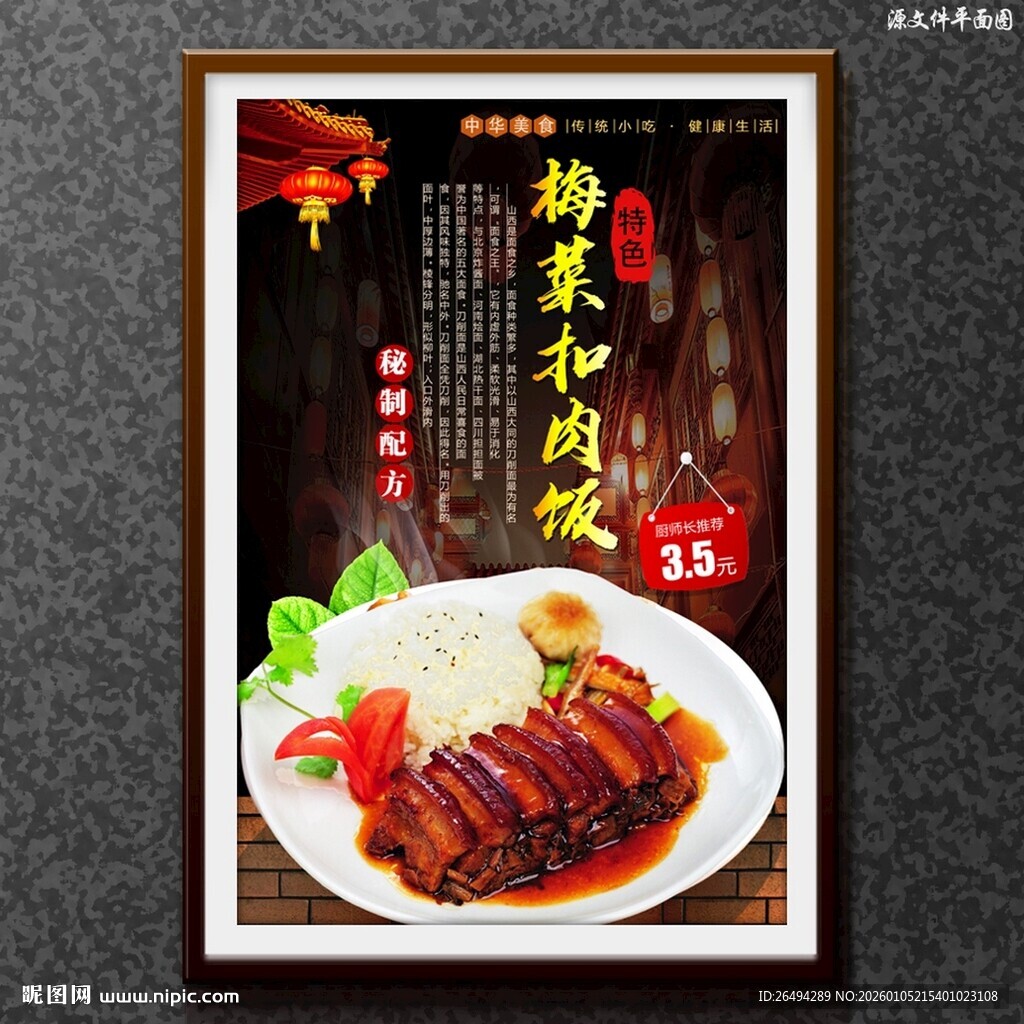 梅菜扣肉