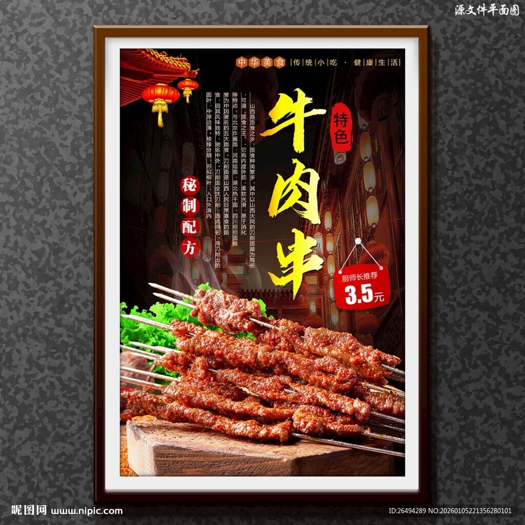 牛肉串