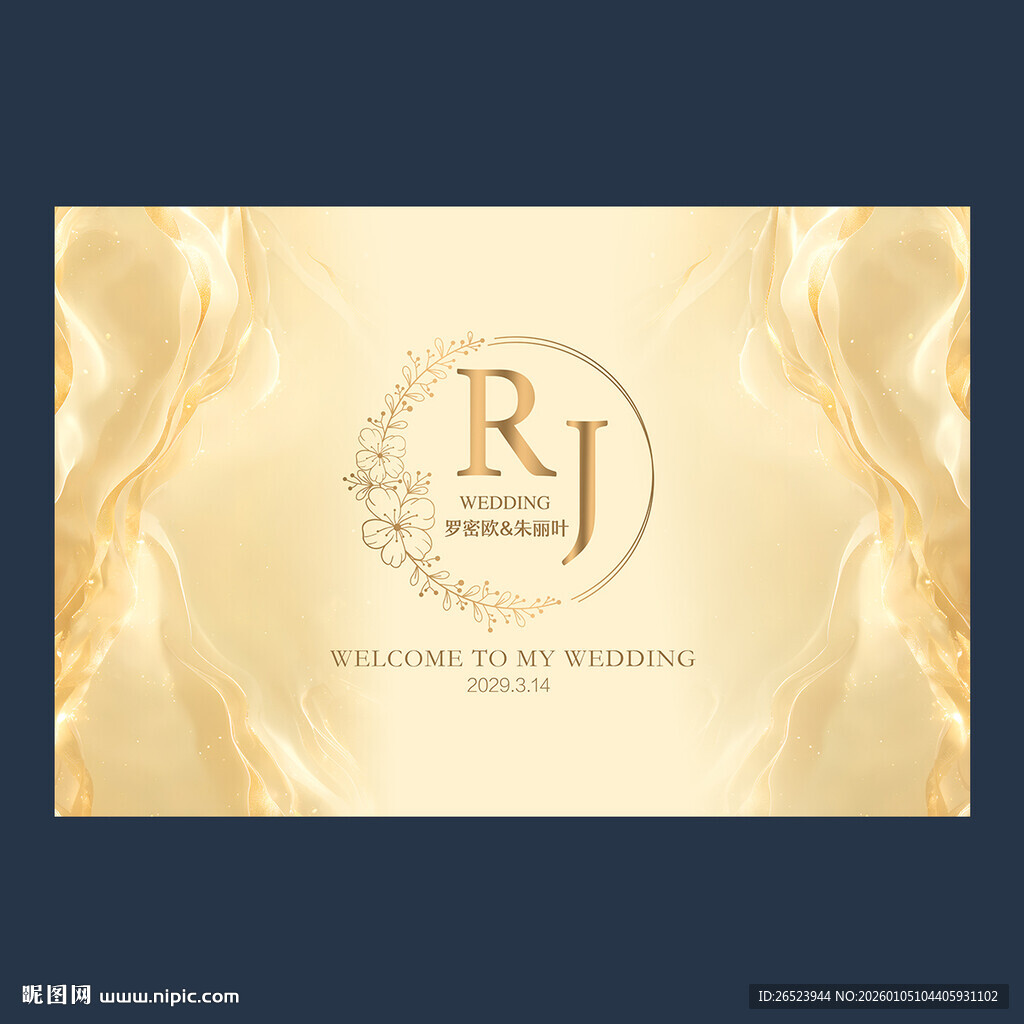 金色婚礼海报