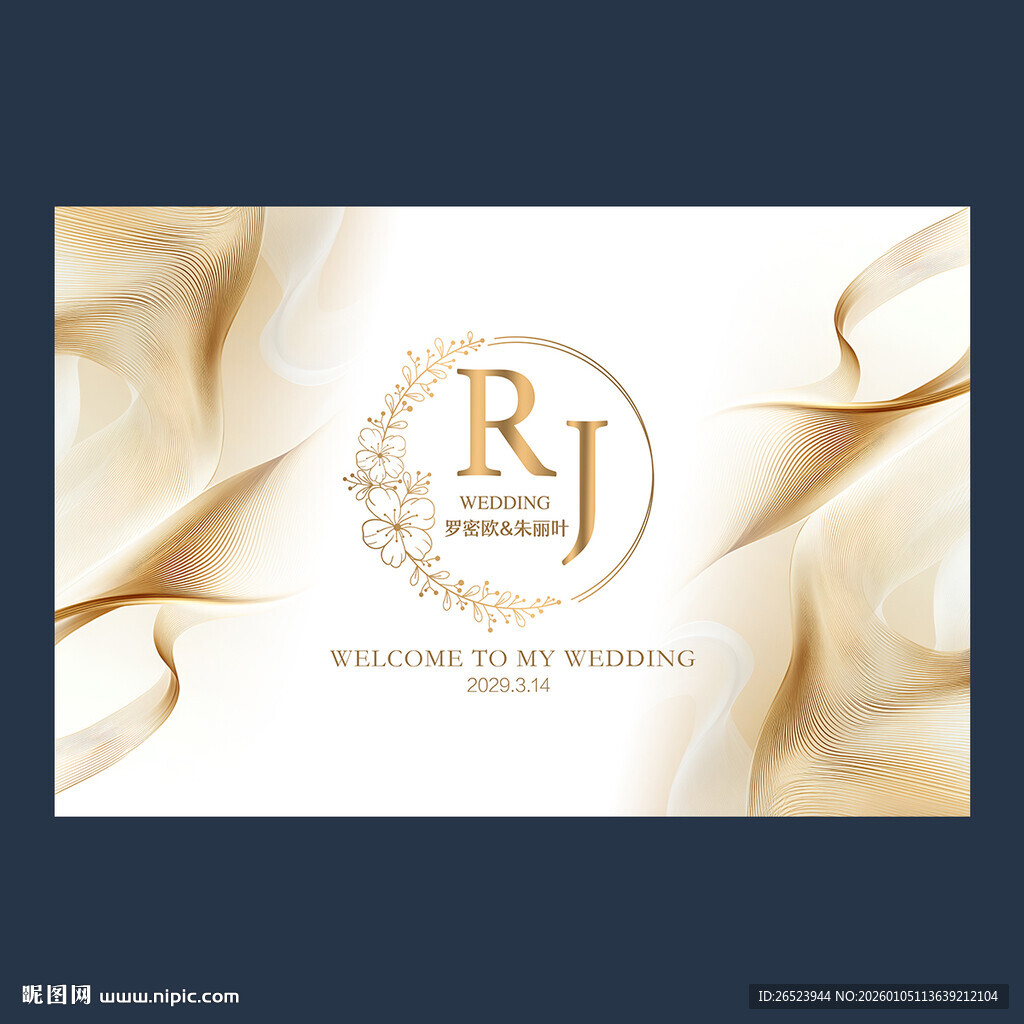 香槟色婚礼背景