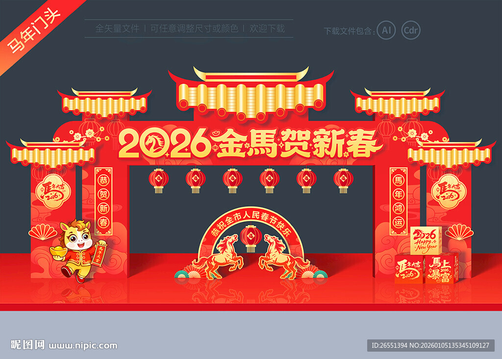 马年春节门楼 