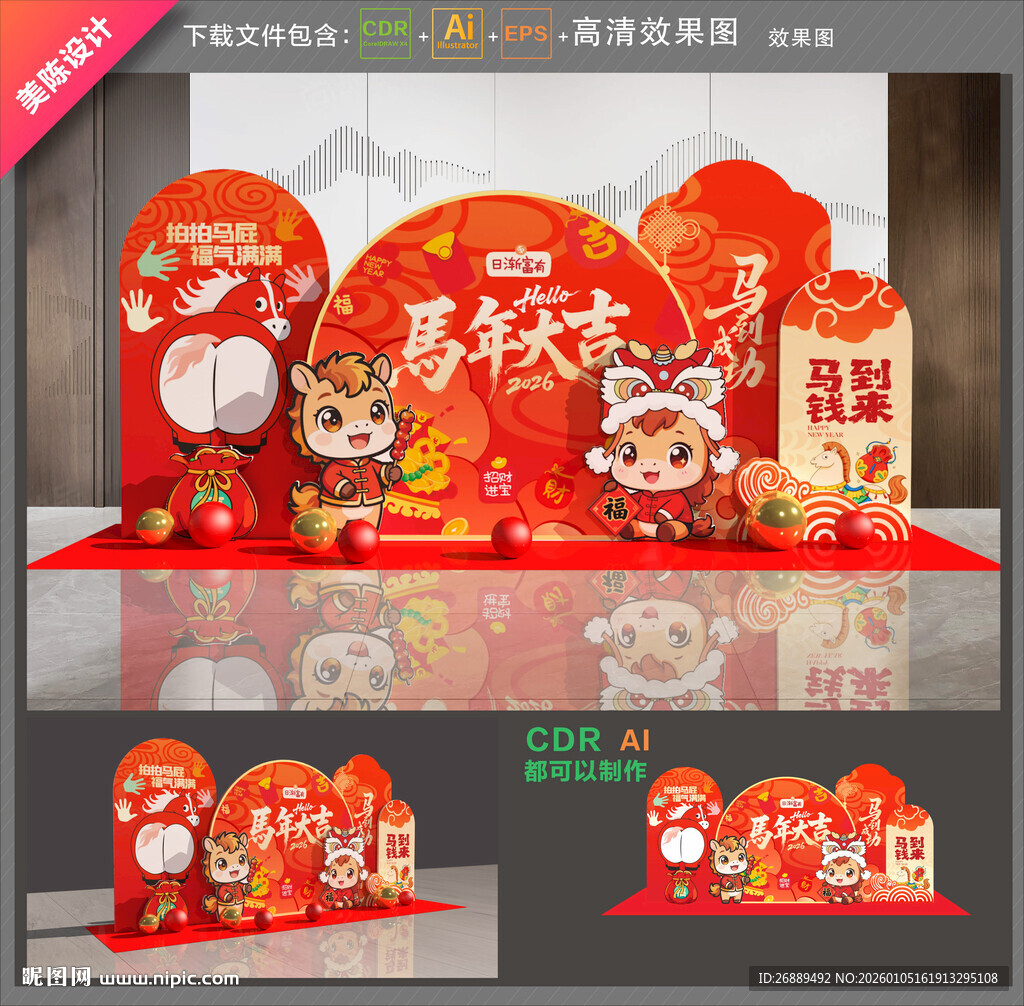 马年美陈布置