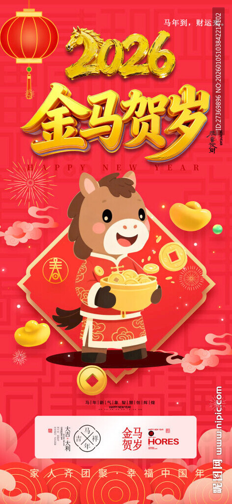 2026马年海报