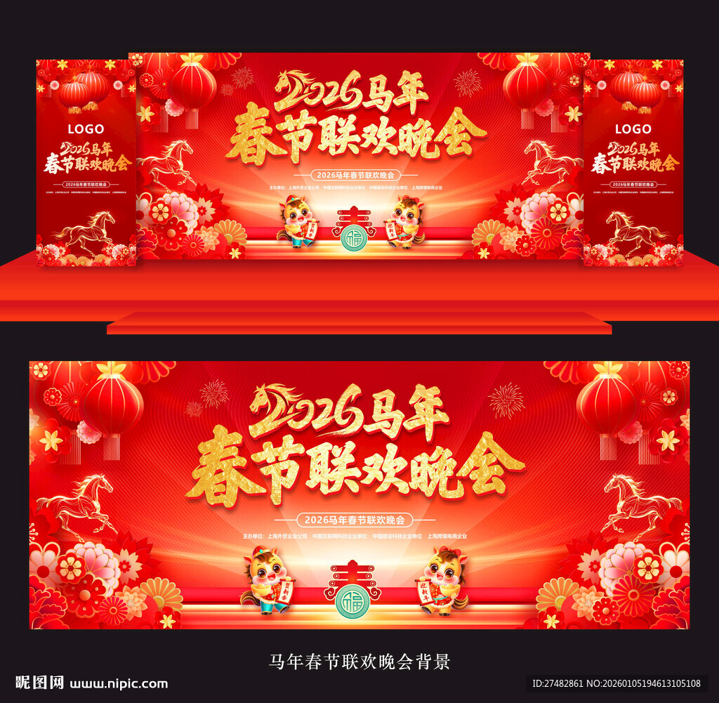 马年春节联欢晚会