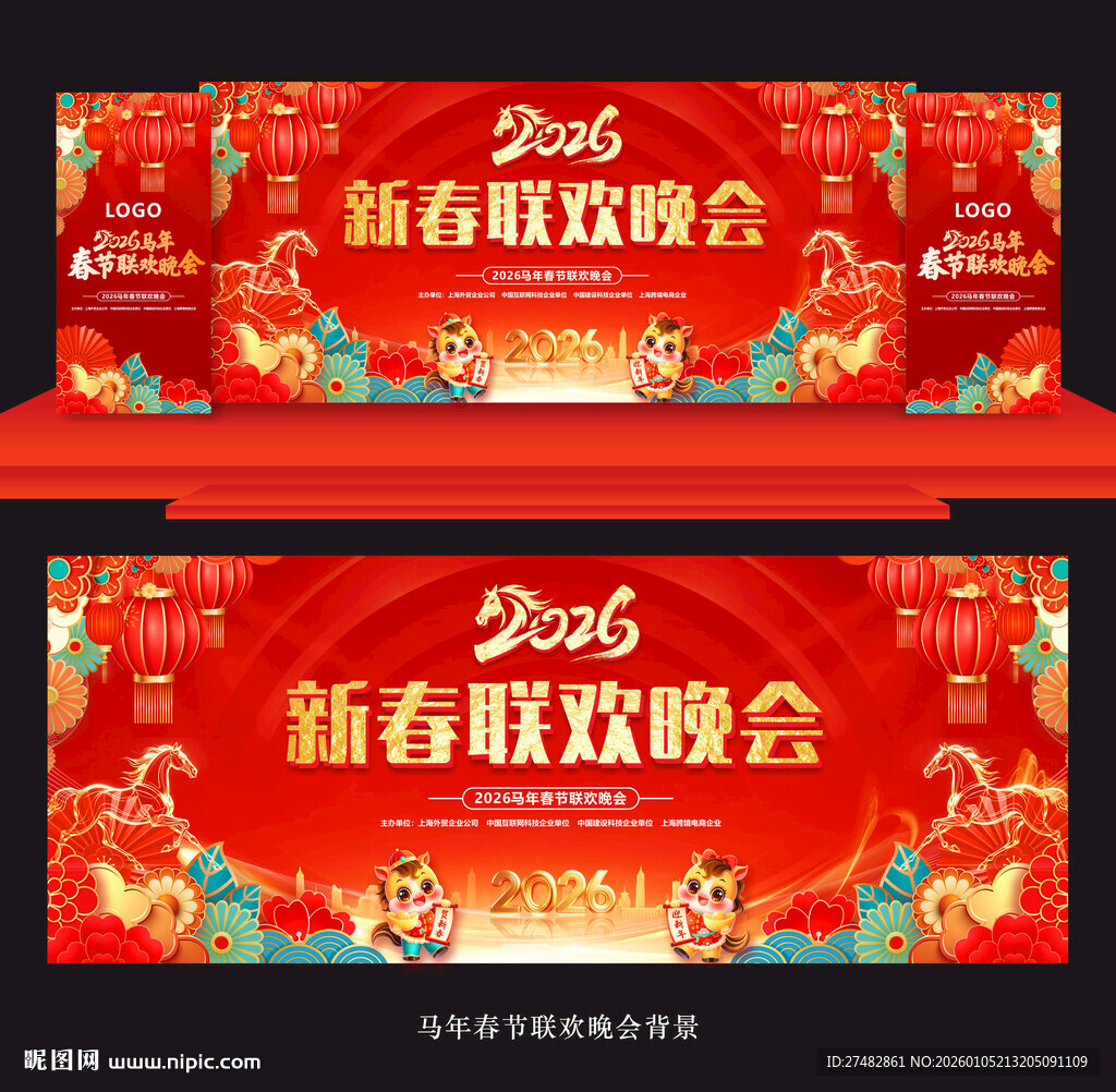 马年新春联欢晚会