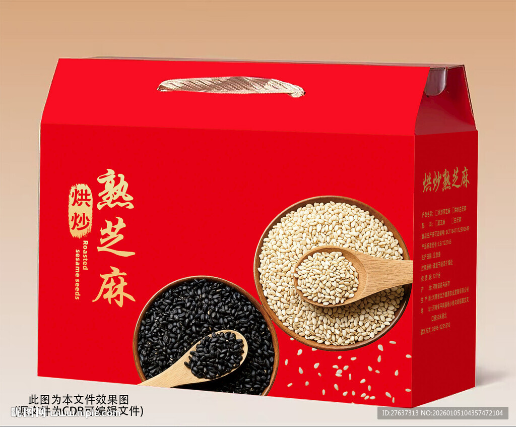 熟芝麻包装