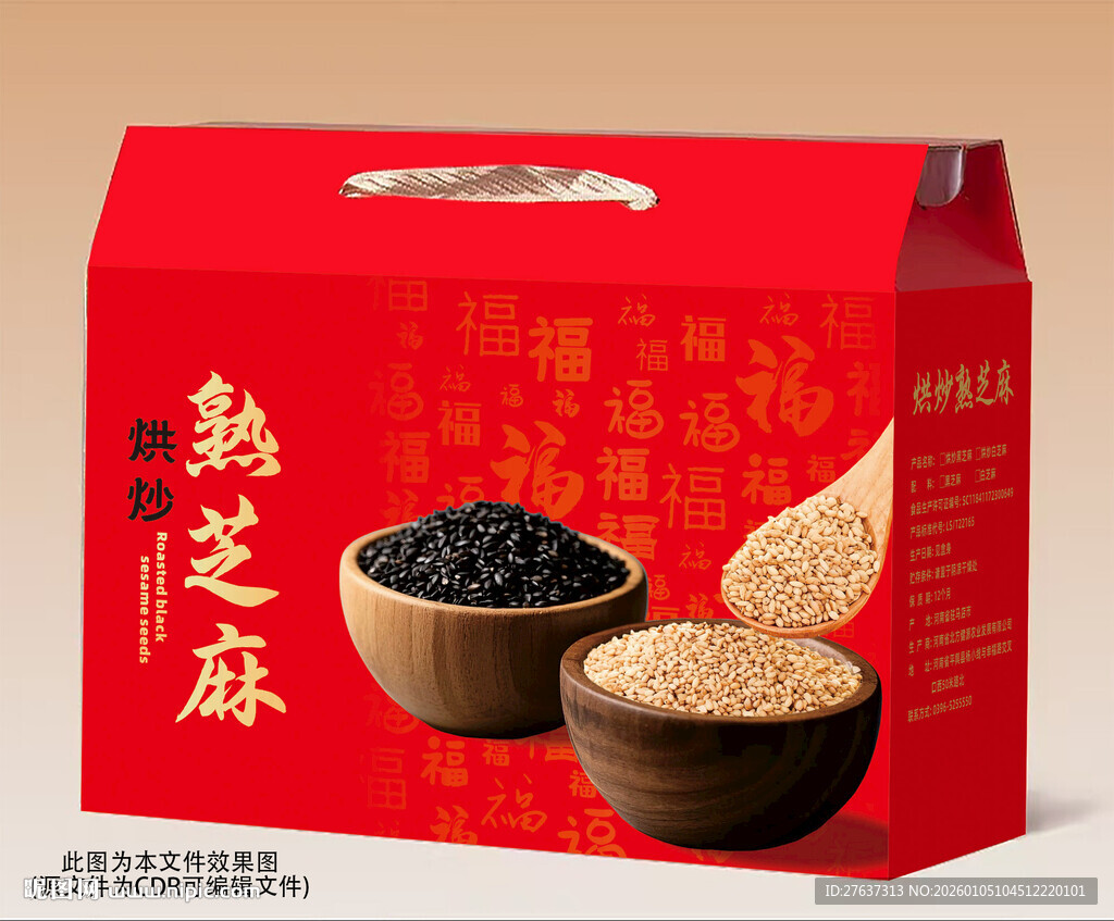 熟芝麻包装