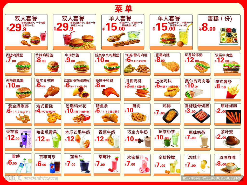 汉堡店菜单