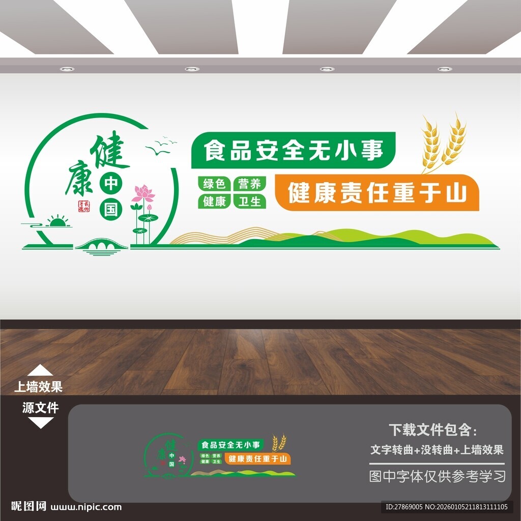 健康中国文化墙