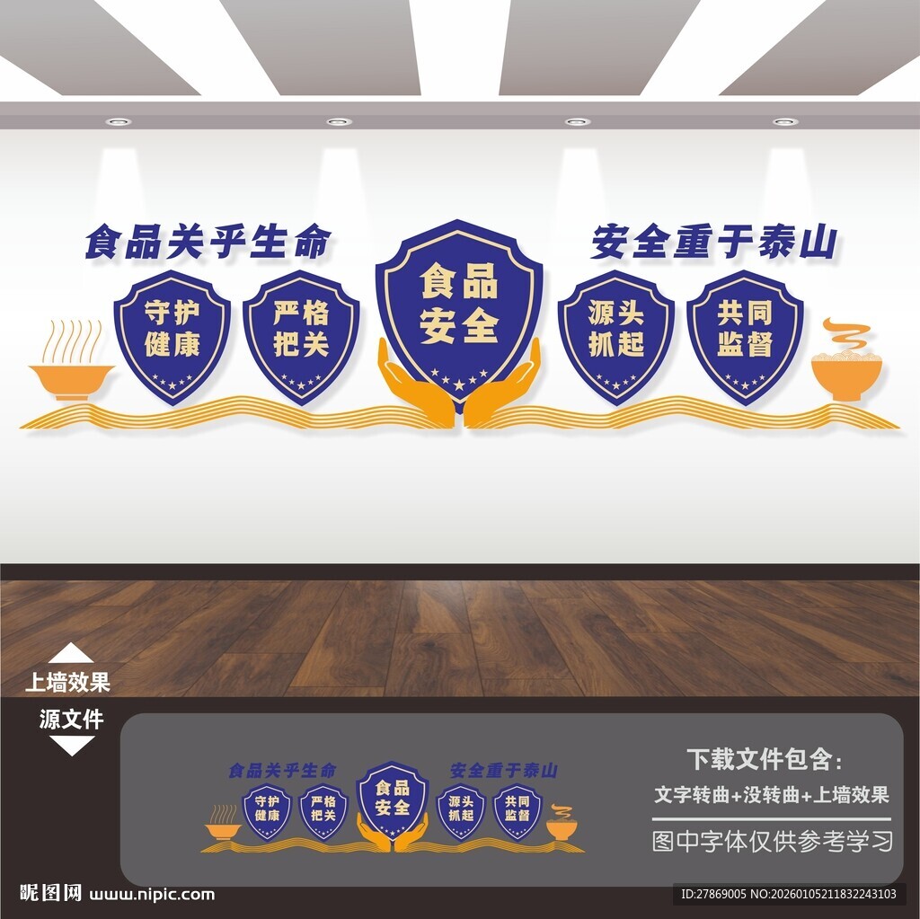 食品安全文化墙