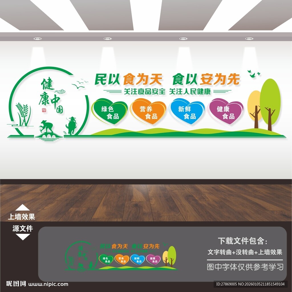 食品安全文化墙