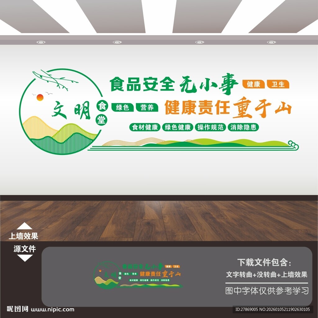 食品安全文化墙