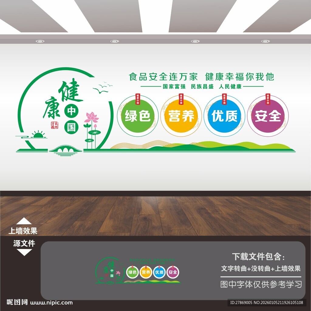 学校园食品安全文化墙