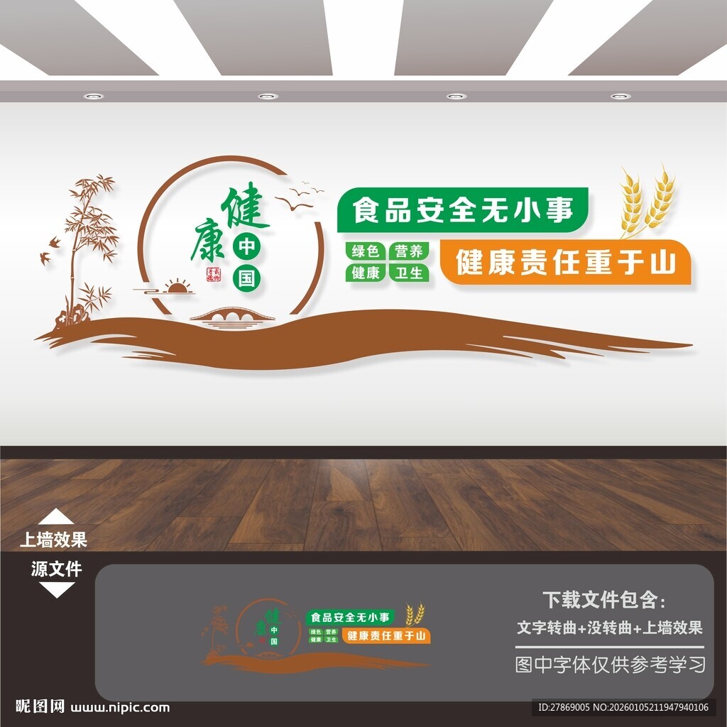 学校园食品安全文化墙