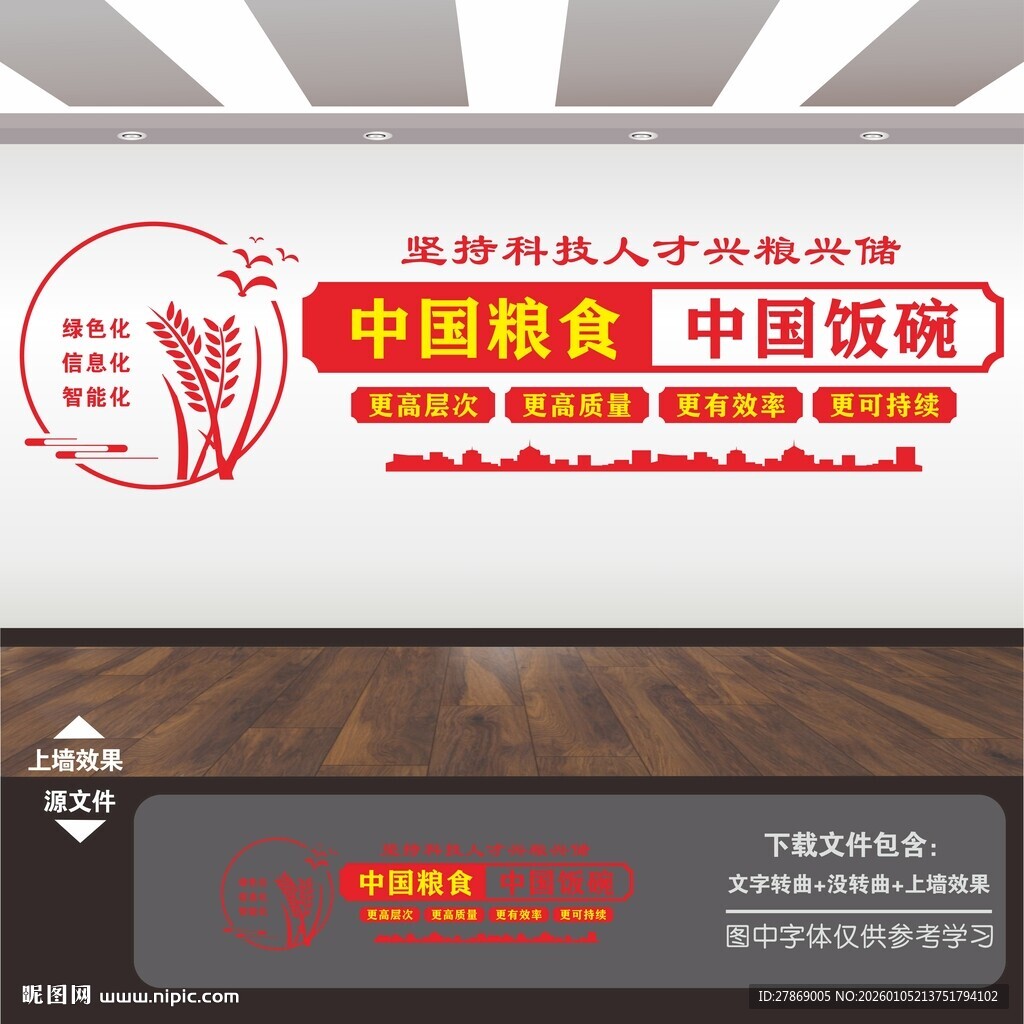 粮食安全文化墙