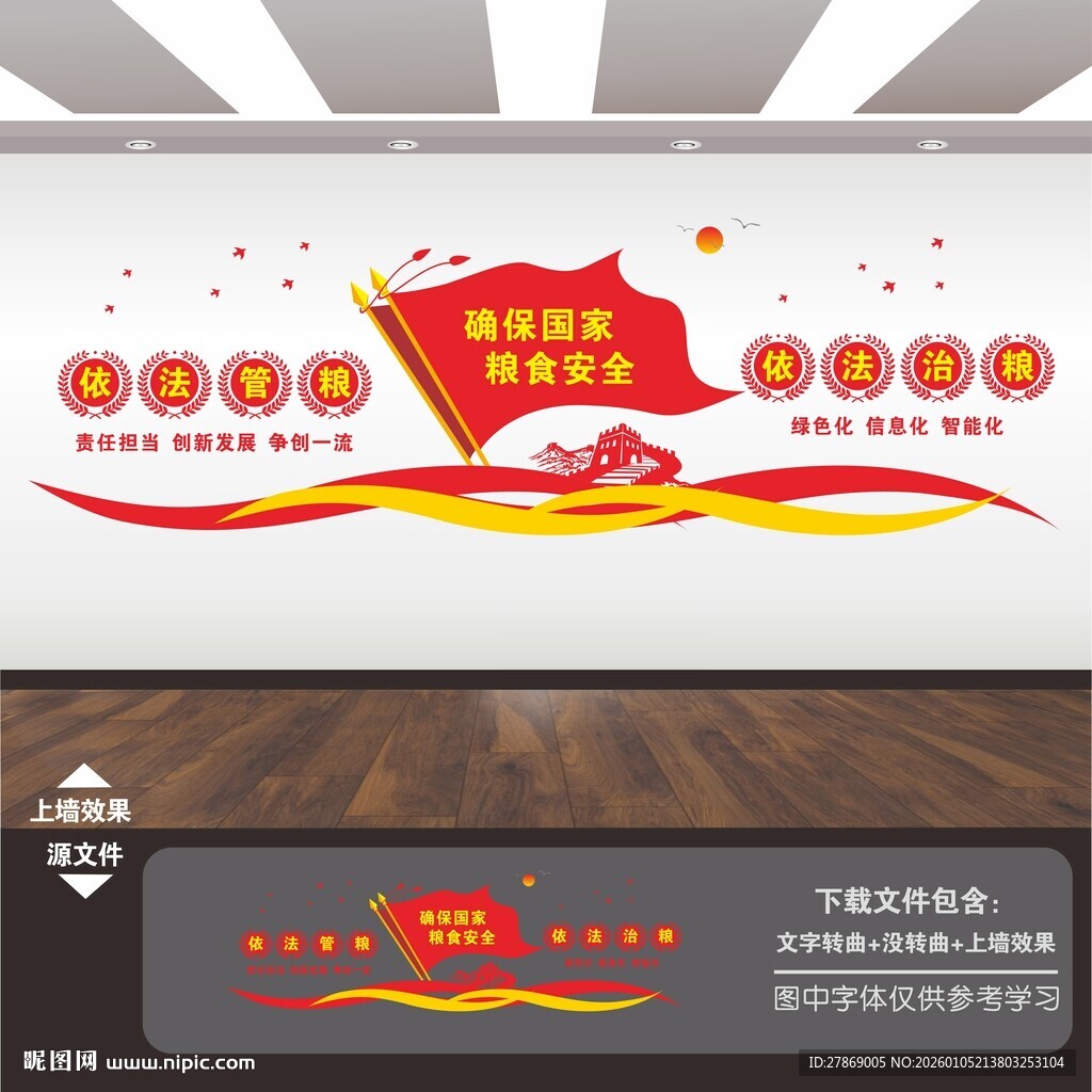 粮食安全文化墙