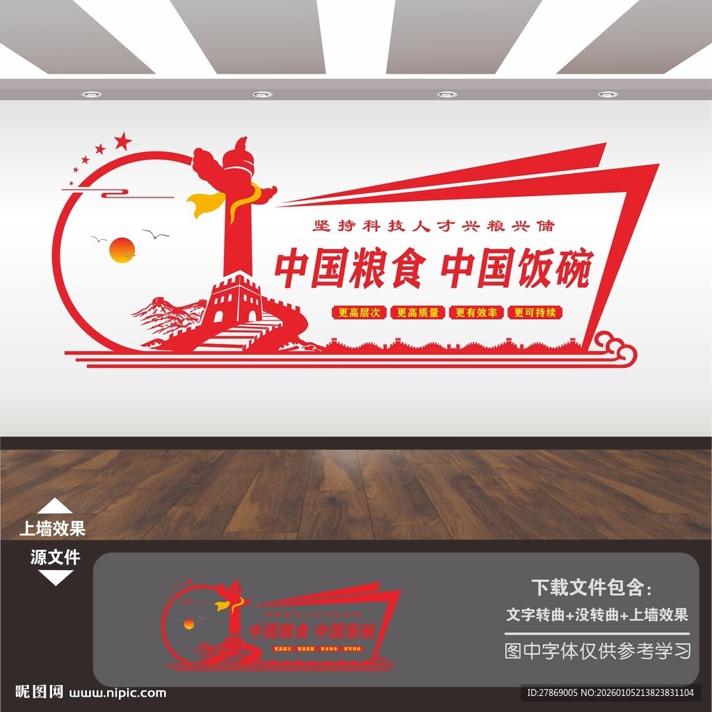 粮食安全文化墙