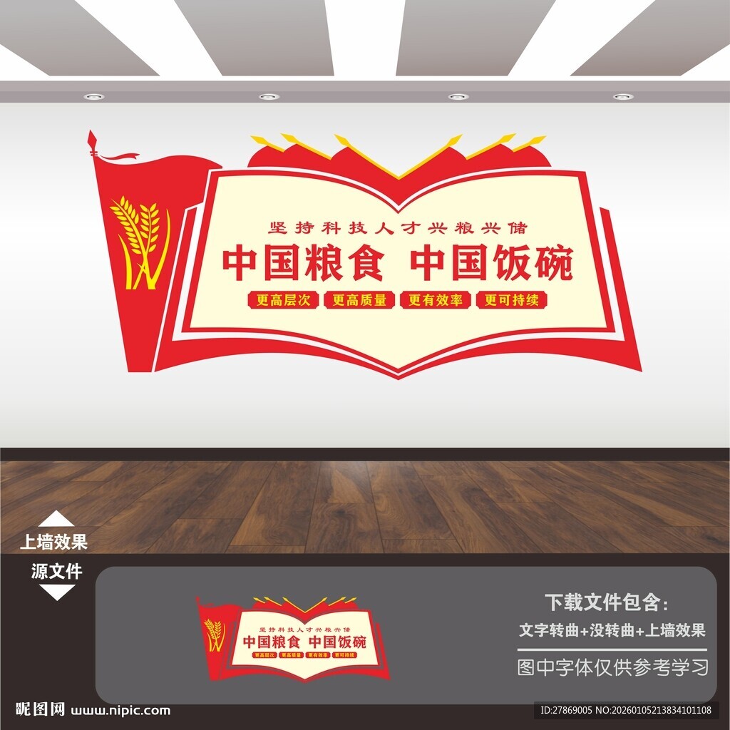 粮食安全文化墙