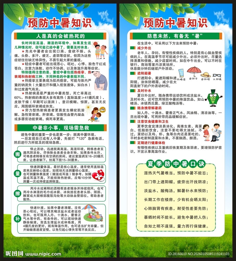 夏季健康教育知识展架