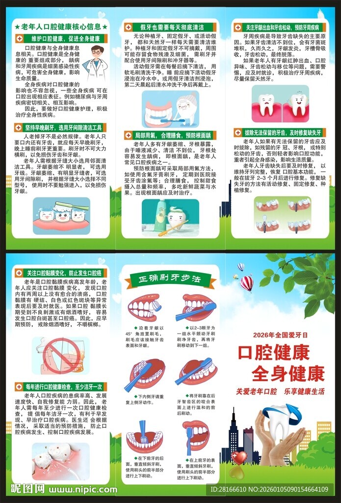 全国爱牙日三折页