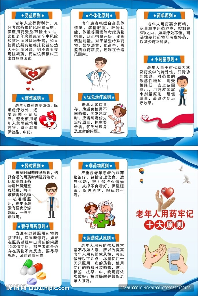 老年健康宣传周三折页