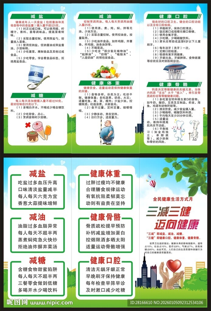 三减三健三折页