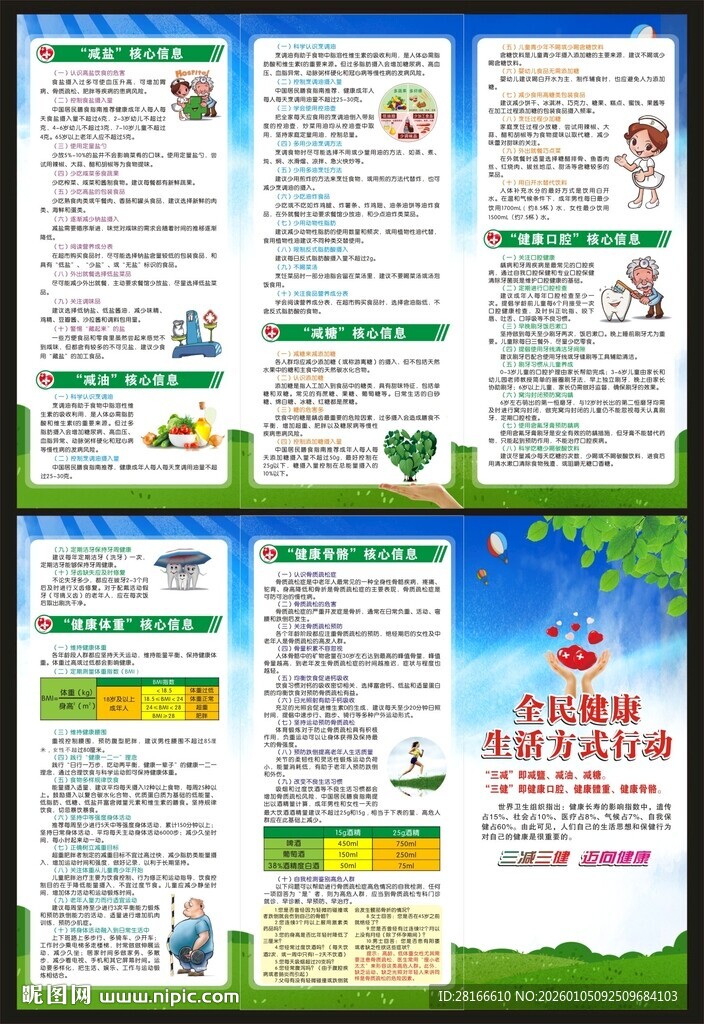 三减三健三折页