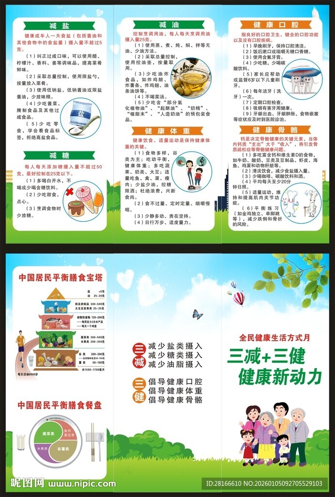 三减三健三折页