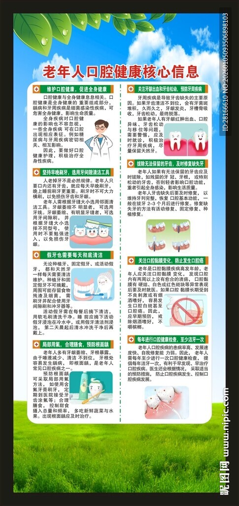 全国爱牙日展架