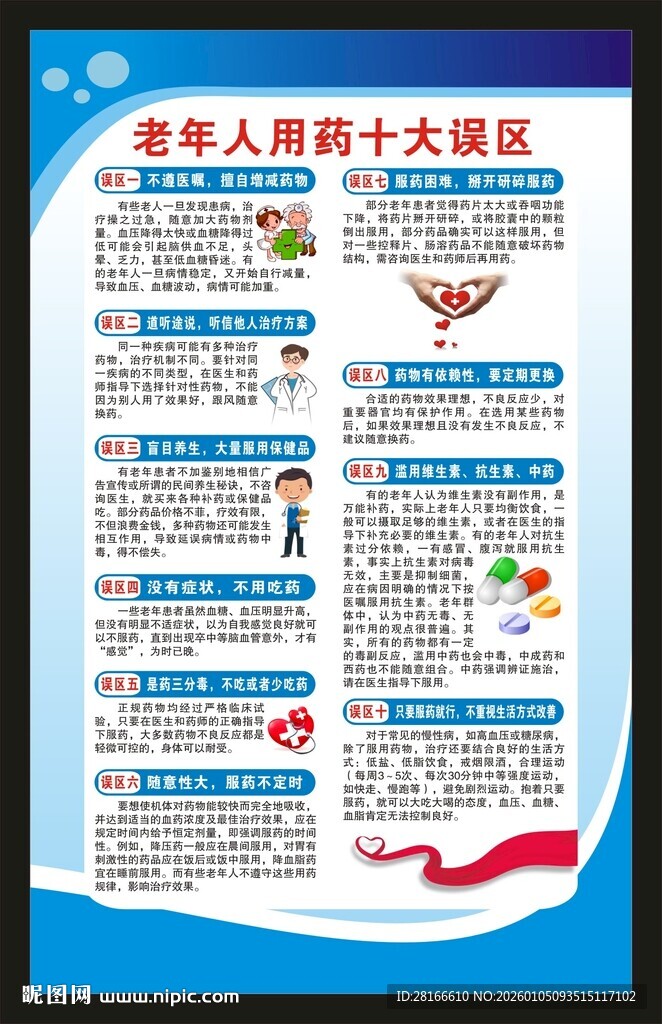 老年健康宣传周海报