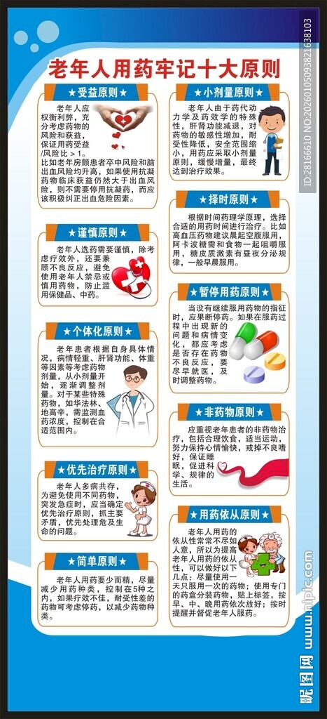 老年健康宣传周展架