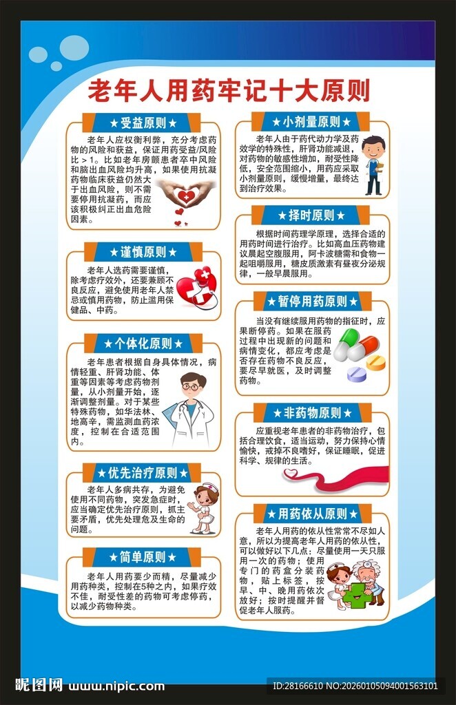 老年健康宣传周海报