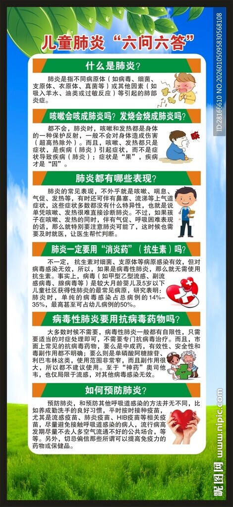 健康教育知识展架