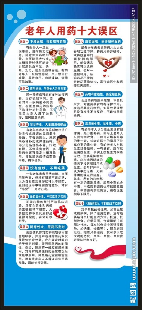 老年人健康教育知识展架