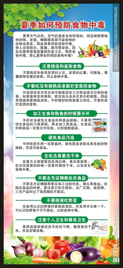 全国食品安全宣传周展架